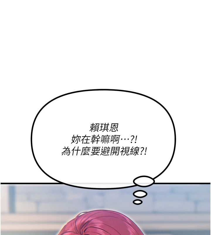 第14话-想干我吗?♥ - 第69.jpg页