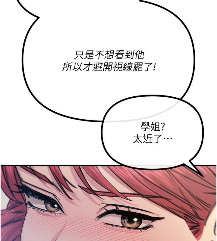 第14话-想干我吗?♥ - 第72.jpg页