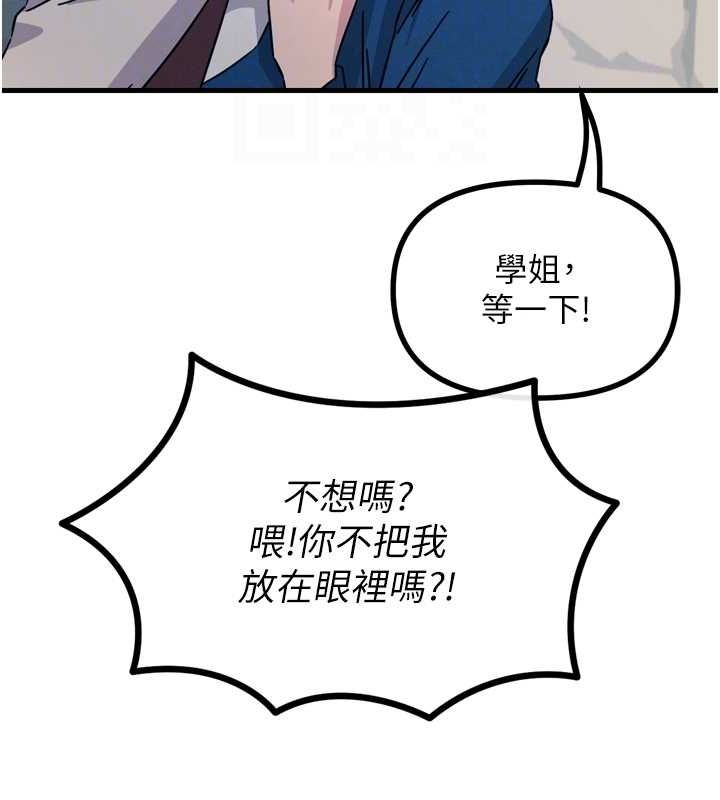 第14话-想干我吗?♥ - 第78.jpg页