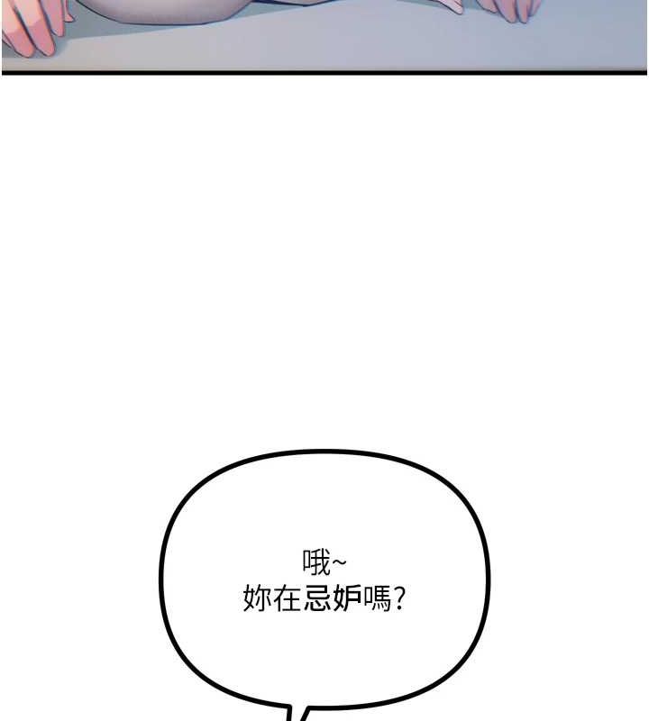 第14话-想干我吗?♥ - 第86.jpg页