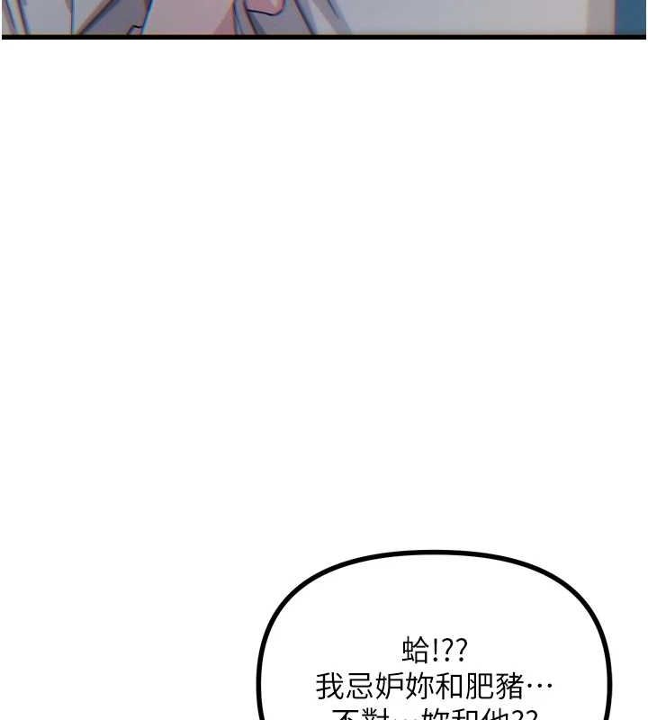 第14话-想干我吗?♥ - 第88.jpg页