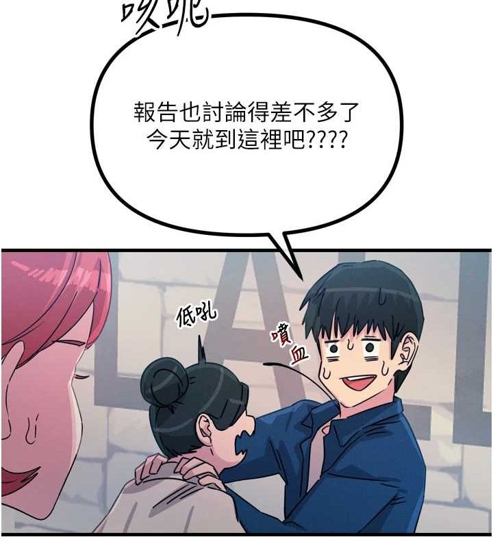 第14话-想干我吗?♥ - 第93.jpg页