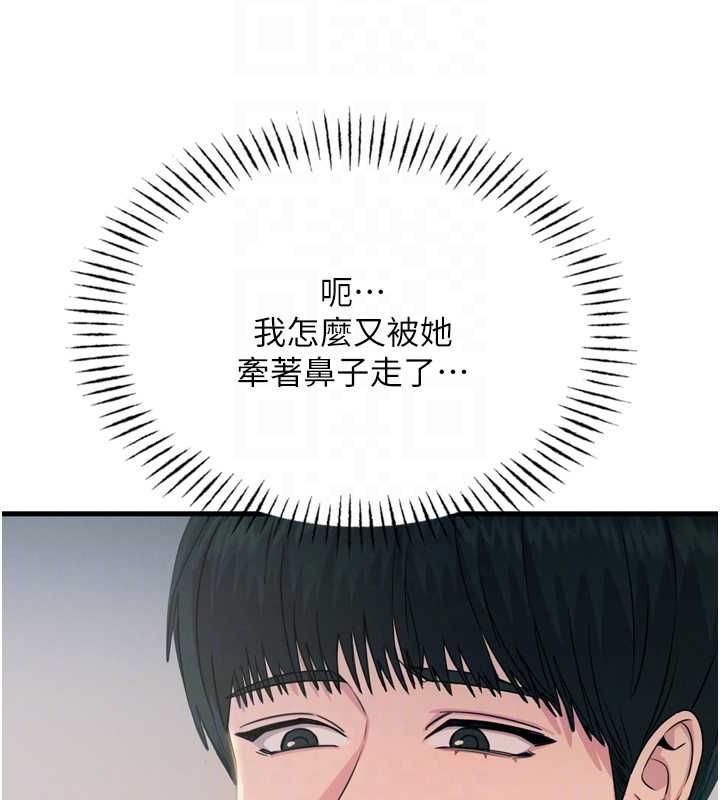 第14话-想干我吗?♥ - 第103.jpg页