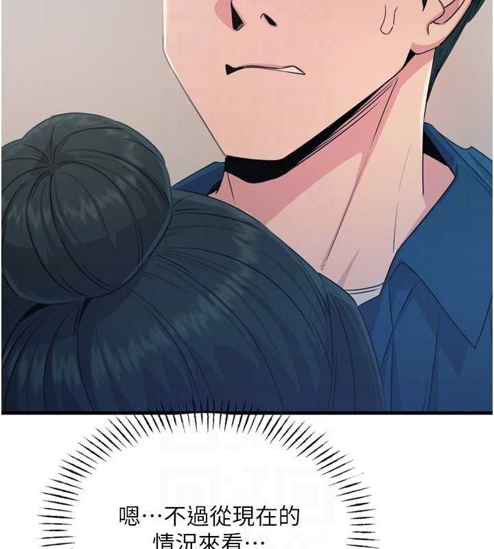 第14话-想干我吗?♥ - 第104.jpg页