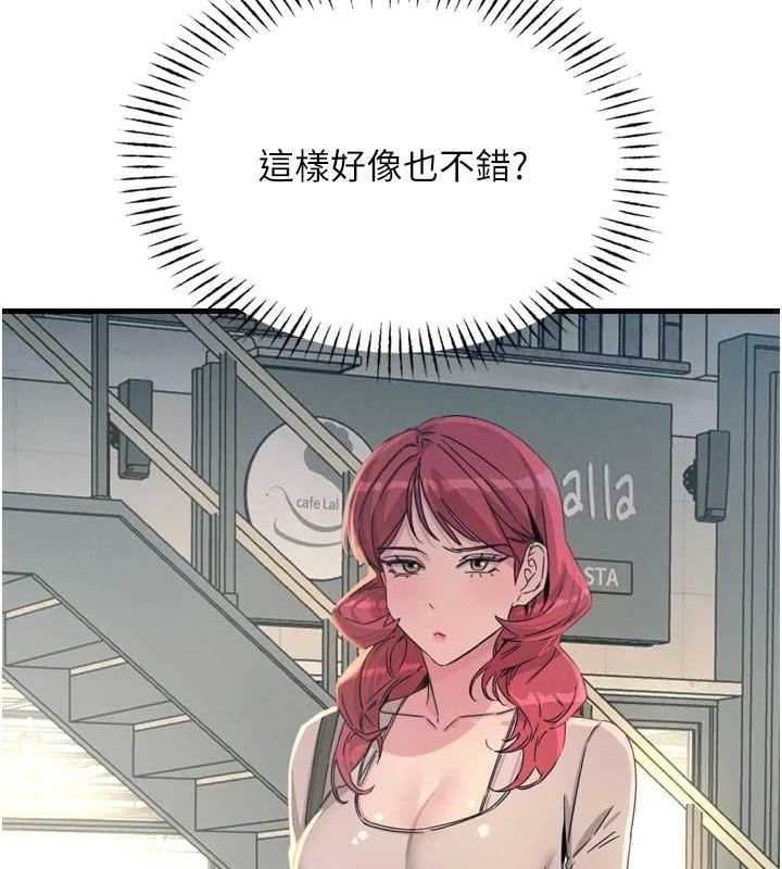 第14话-想干我吗?♥ - 第106.jpg页