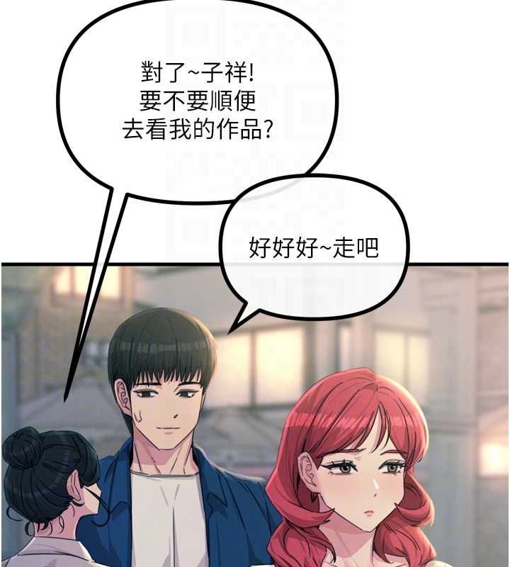 第14话-想干我吗?♥ - 第110.jpg页