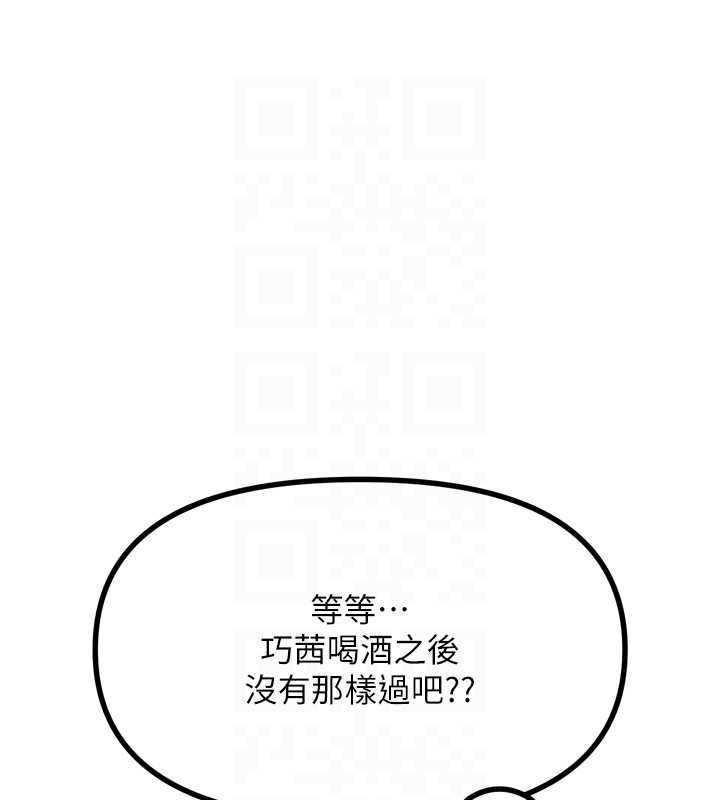 第14话-想干我吗?♥ - 第116.jpg页