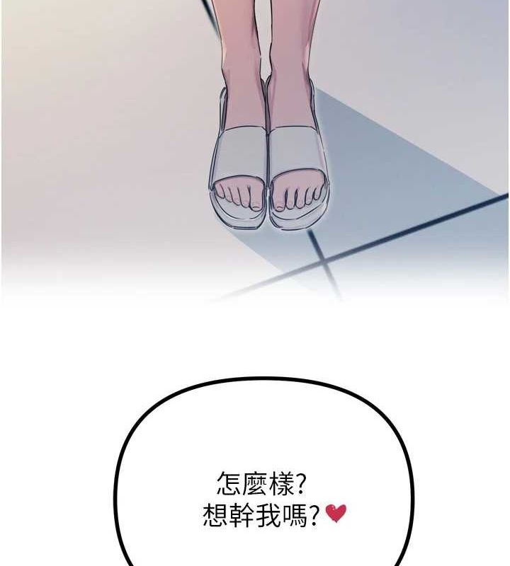 第14话-想干我吗?♥ - 第146.jpg页