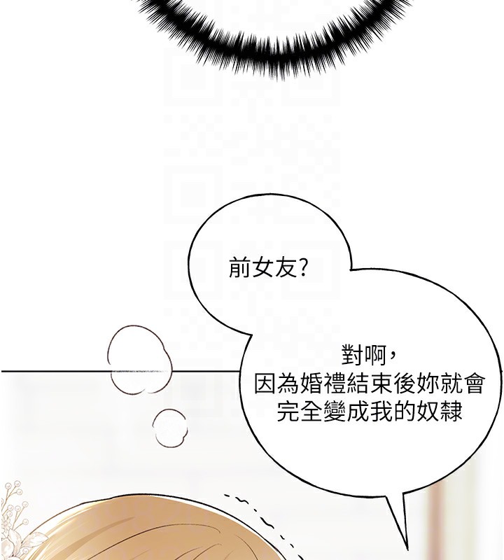 第79话-我是你的专属奴隶! - 第20.jpg页