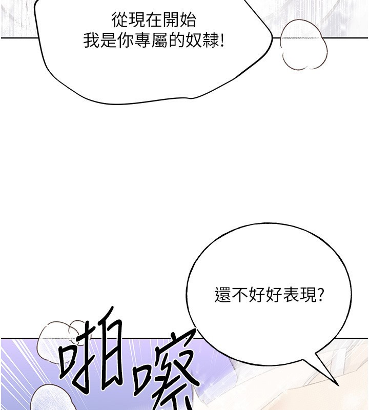 第79话-我是你的专属奴隶! - 第26.jpg页
