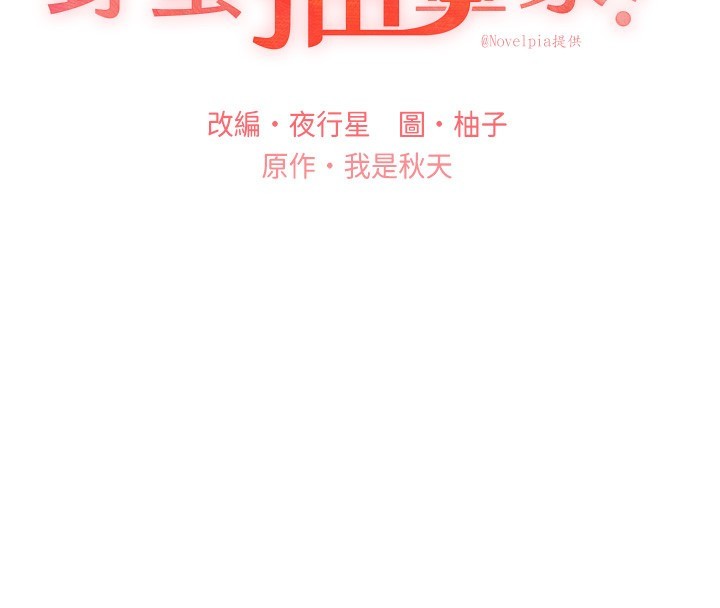 第79话-我是你的专属奴隶! - 第53.jpg页