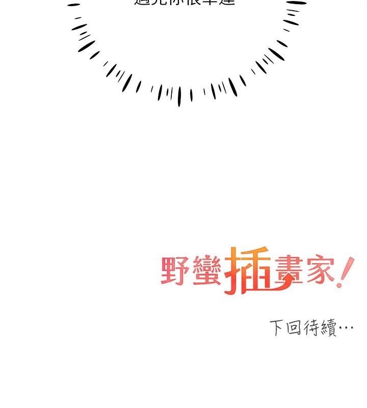 第79话-我是你的专属奴隶! - 第143.jpg页
