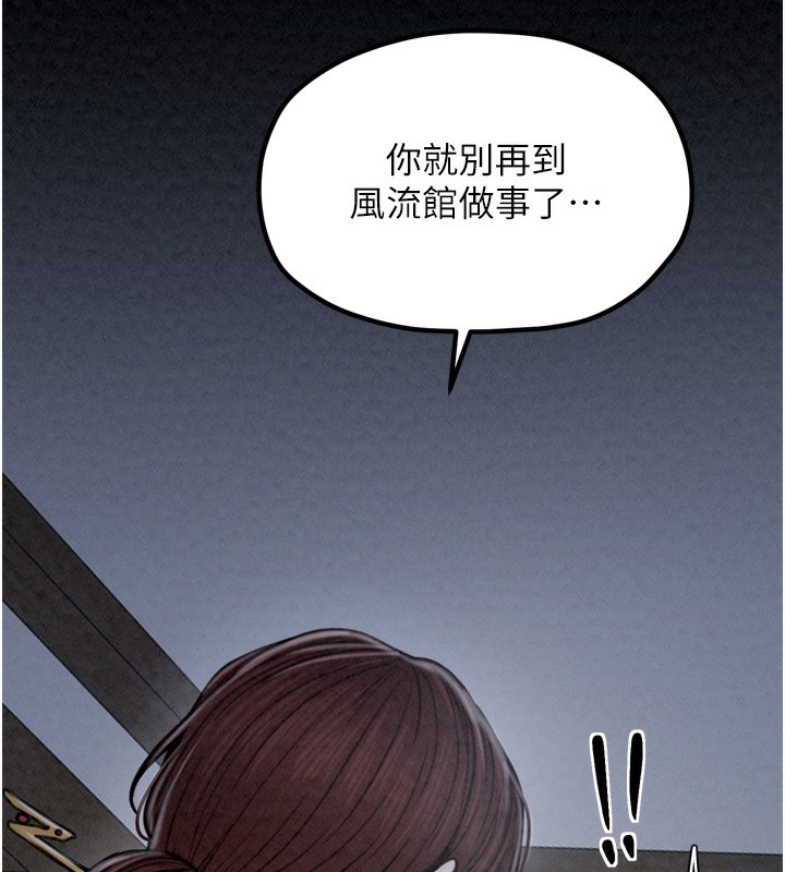 第26话-挚友的抢妻计画 - 第141.jpg页