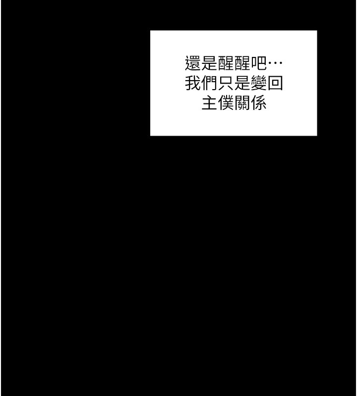 第26话-挚友的抢妻计画 - 第202.jpg页