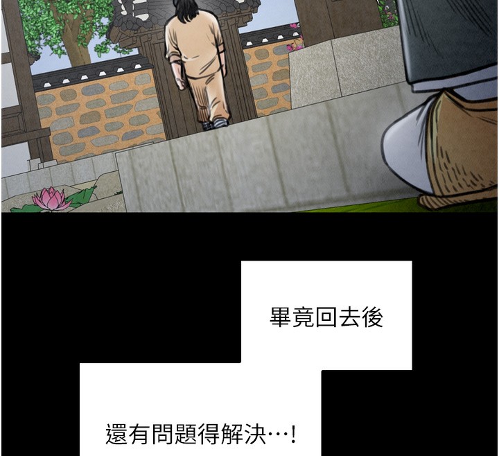 第26话-挚友的抢妻计画 - 第204.jpg页