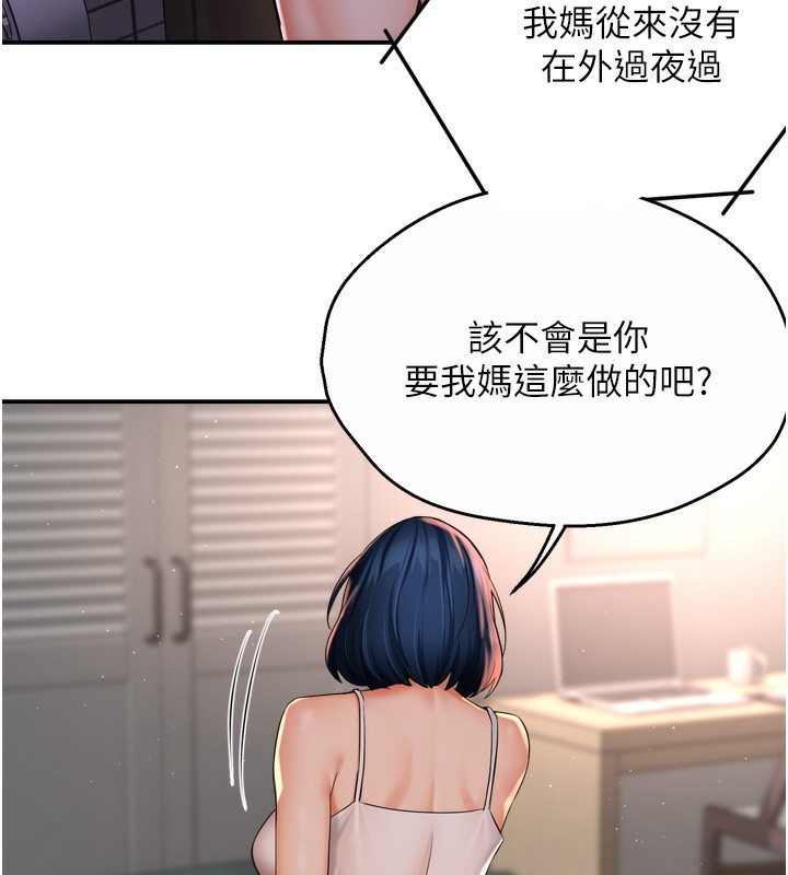 第50话-妳在外面有男人了? - 第8.jpg页