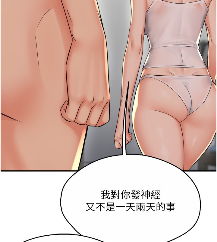 第50话-妳在外面有男人了? - 第44.jpg页