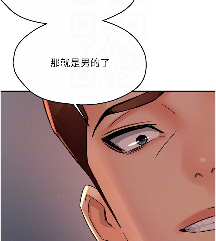 第50话-妳在外面有男人了? - 第96.jpg页
