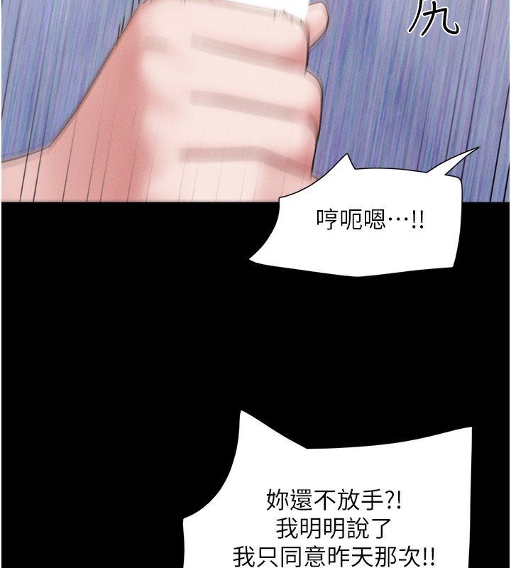 第38话-我无法给你刺激了吗…? - 第11.jpg页