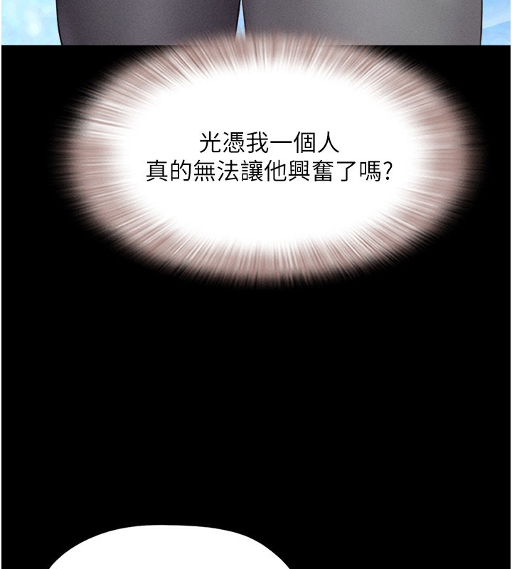 第38话-我无法给你刺激了吗…? - 第53.jpg页