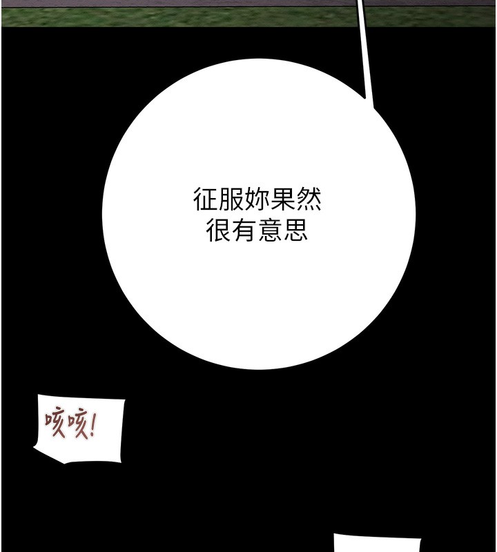 第44话-在公园尽情吹喇叭 - 第256.jpg页