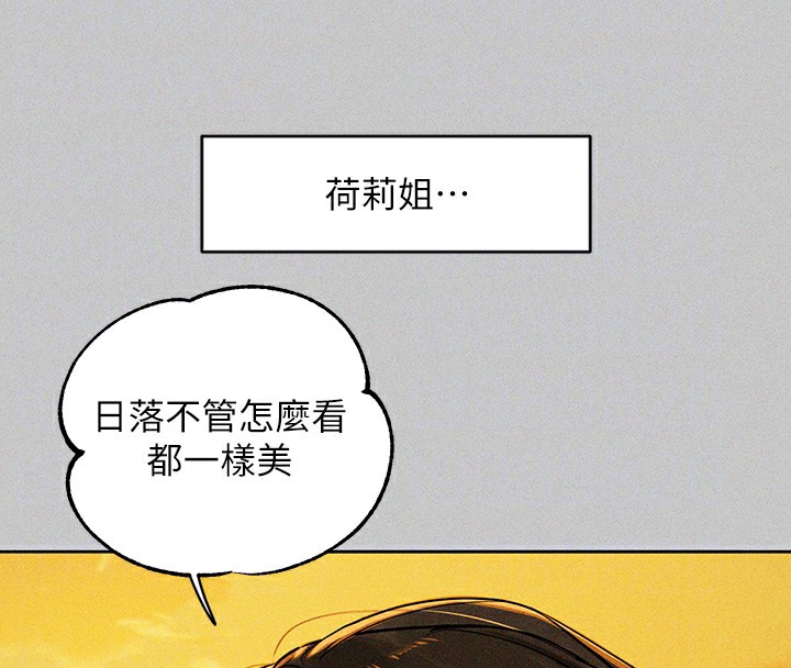 外传第19话-在一起就是幸福 - 第106.jpg页
