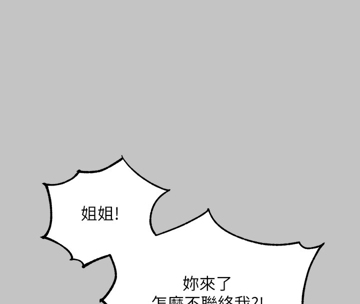 外传第19话-在一起就是幸福 - 第178.jpg页