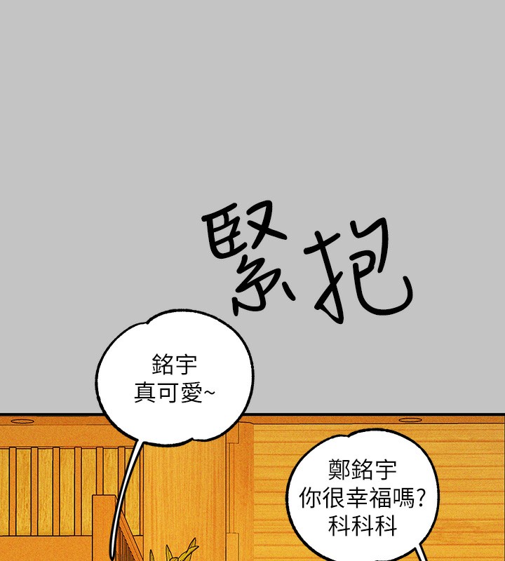 外传第19话-在一起就是幸福 - 第192.jpg页