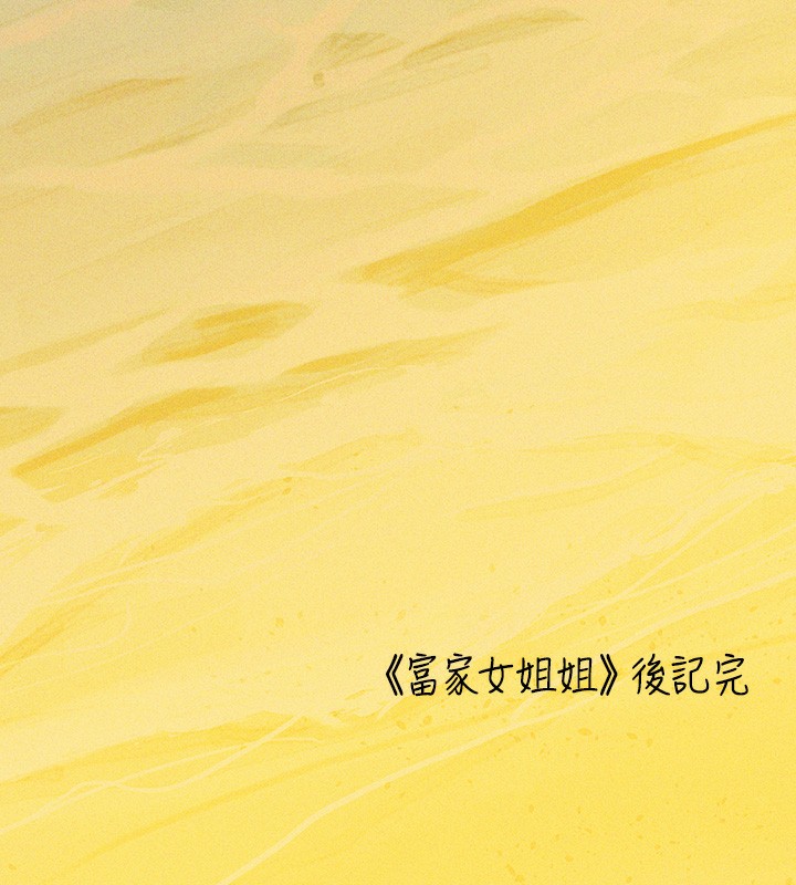 外传第19话-在一起就是幸福 - 第207.jpg页