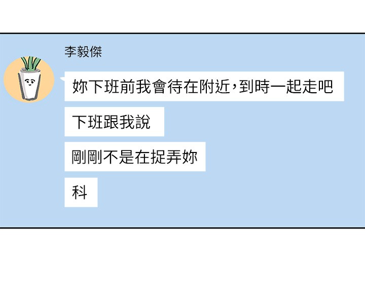 第210话-李舒欣 不想只做朋友 - 第31.jpg页