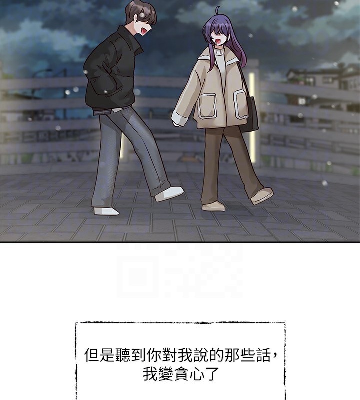 第210话-李舒欣 不想只做朋友 - 第75.jpg页