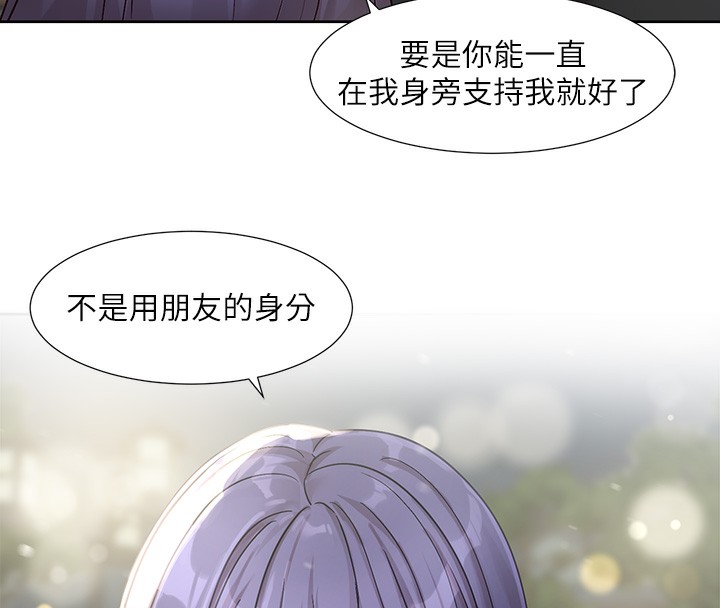 第210话-李舒欣 不想只做朋友 - 第92.jpg页