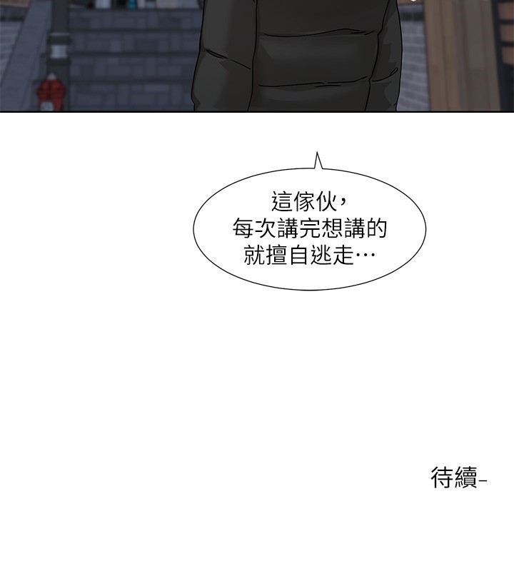 第210话-李舒欣 不想只做朋友 - 第99.jpg页