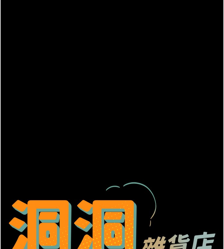 第118话-替里长完成造人计画 - 第17.jpg页