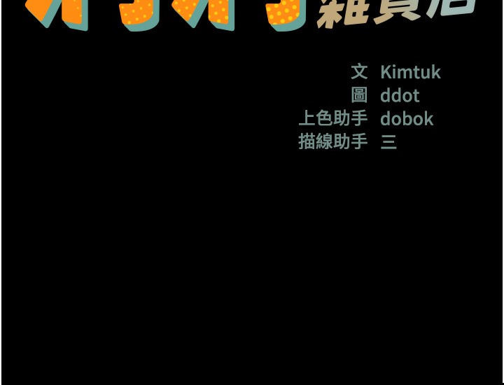第118话-替里长完成造人计画 - 第18.jpg页