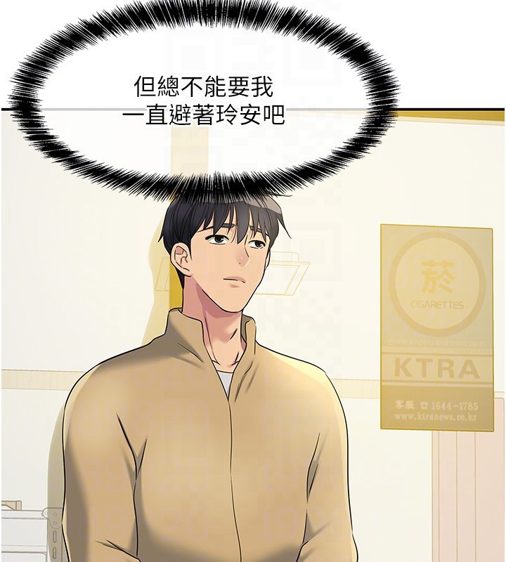 第118话-替里长完成造人计画 - 第77.jpg页