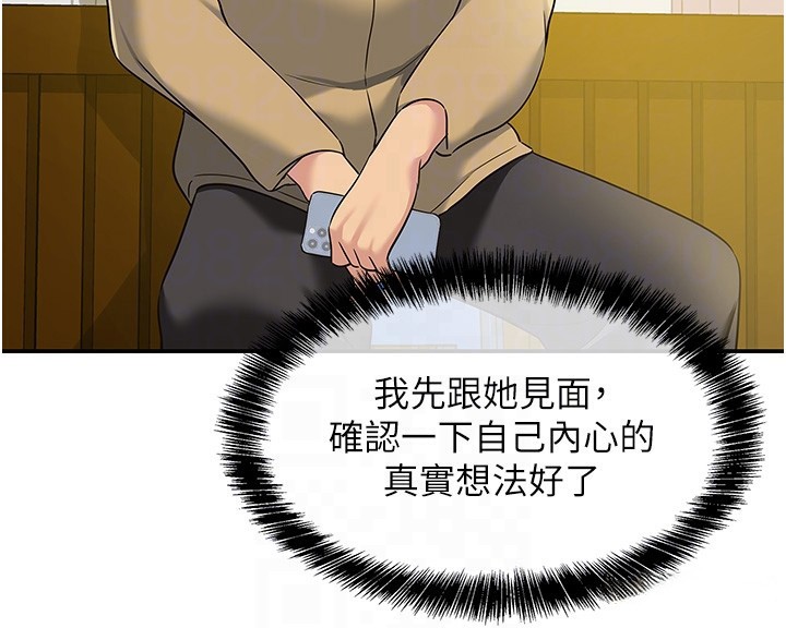 第118话-替里长完成造人计画 - 第78.jpg页