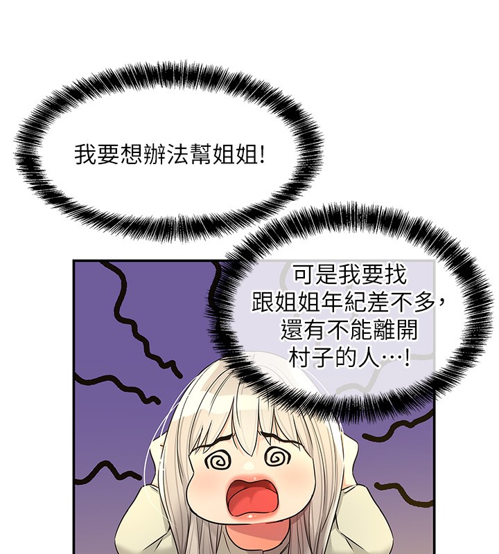 第118话-替里长完成造人计画 - 第94.jpg页