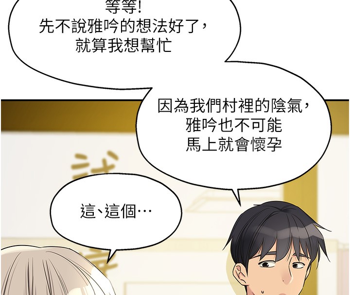 第118话-替里长完成造人计画 - 第97.jpg页