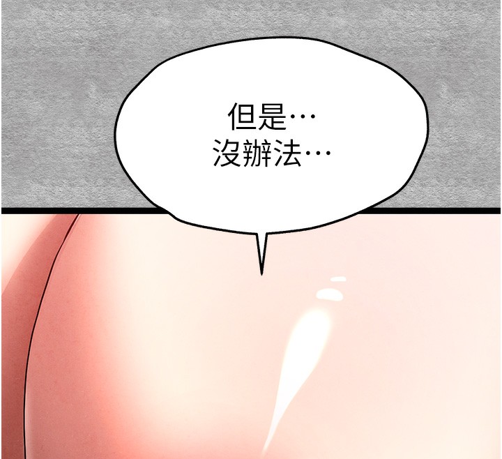 第88话-还是忍不住高潮了 - 第84.jpg页