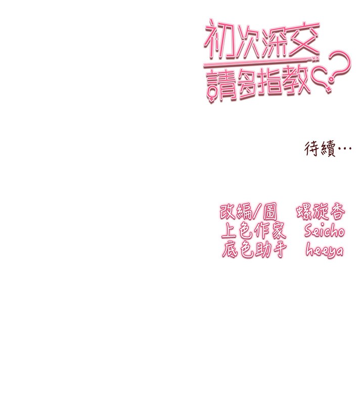 第88话-还是忍不住高潮了 - 第168.jpg页