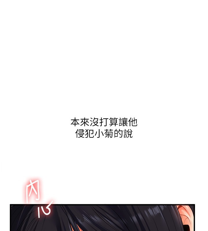 第52话-二榨好友浓醇香 - 第46.jpg页