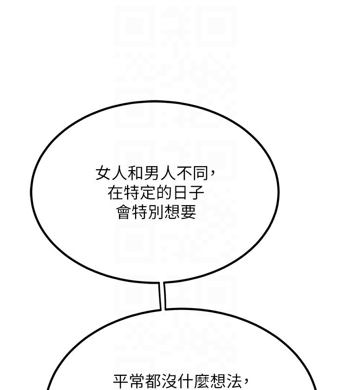 第9话-阿姨的发情期 - 第142.jpg页