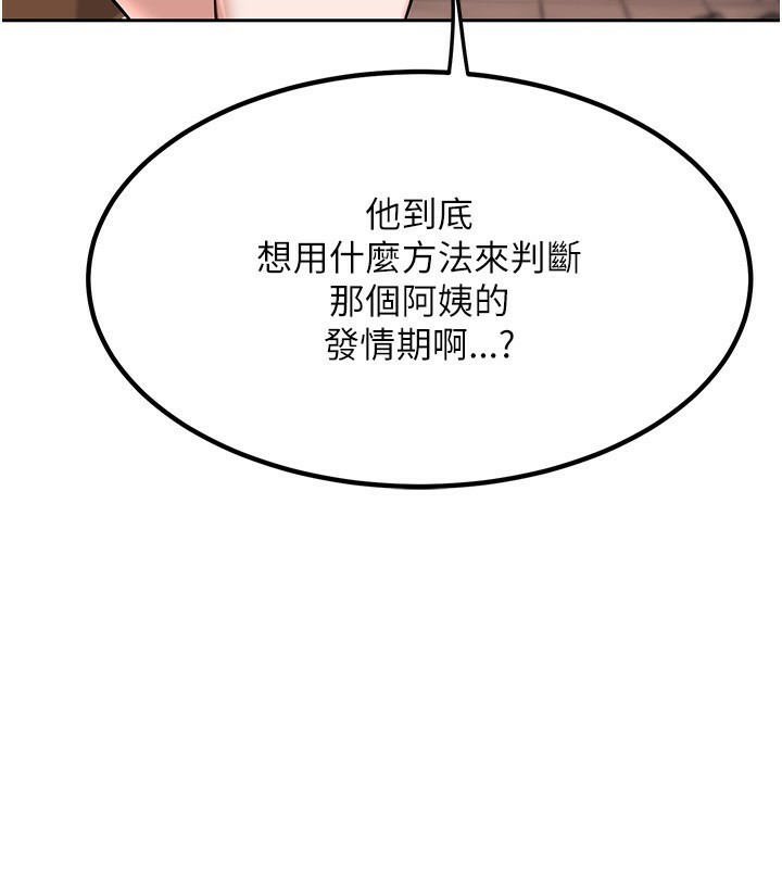 第9话-阿姨的发情期 - 第185.jpg页