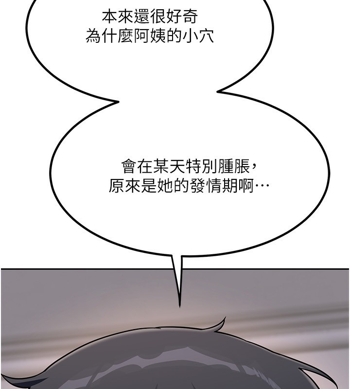 第9话-阿姨的发情期 - 第203.jpg页
