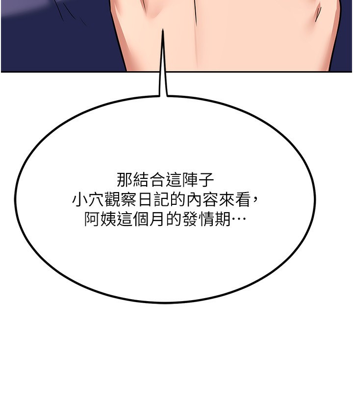 第9话-阿姨的发情期 - 第206.jpg页