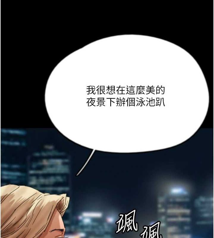 第73话-充斥淫靡氛围的露天泳池 - 第148.jpg页