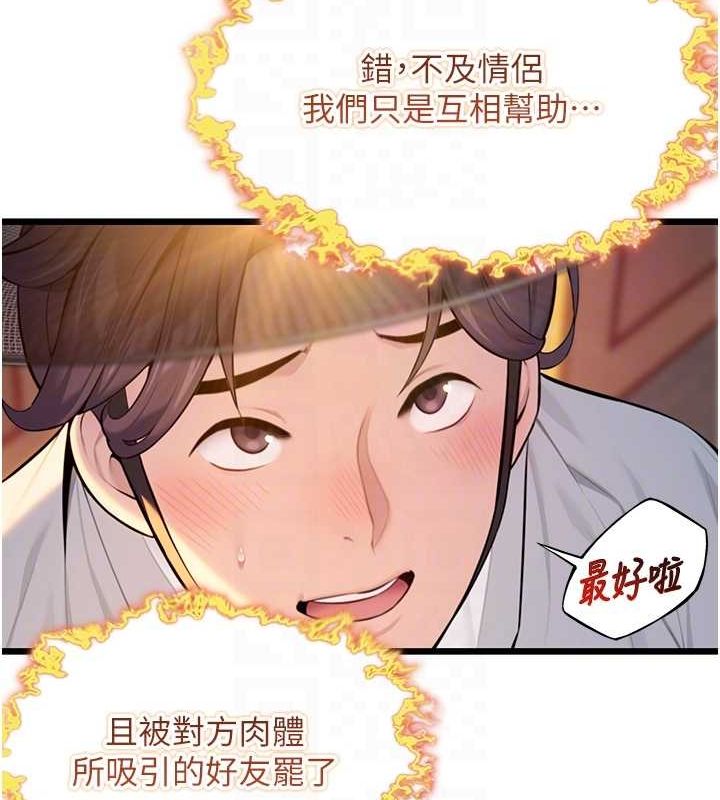 第29话-趁酒意深探G情 - 第86.jpg页