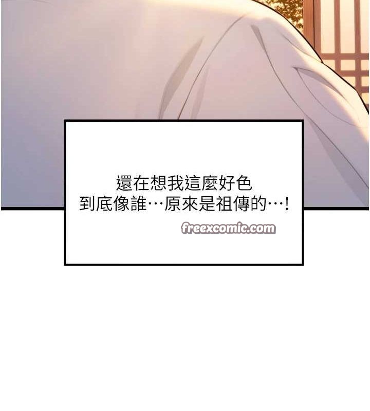 第29话-趁酒意深探G情 - 第90.jpg页