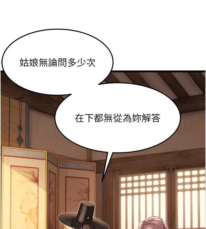 第29话-趁酒意深探G情 - 第121.jpg页